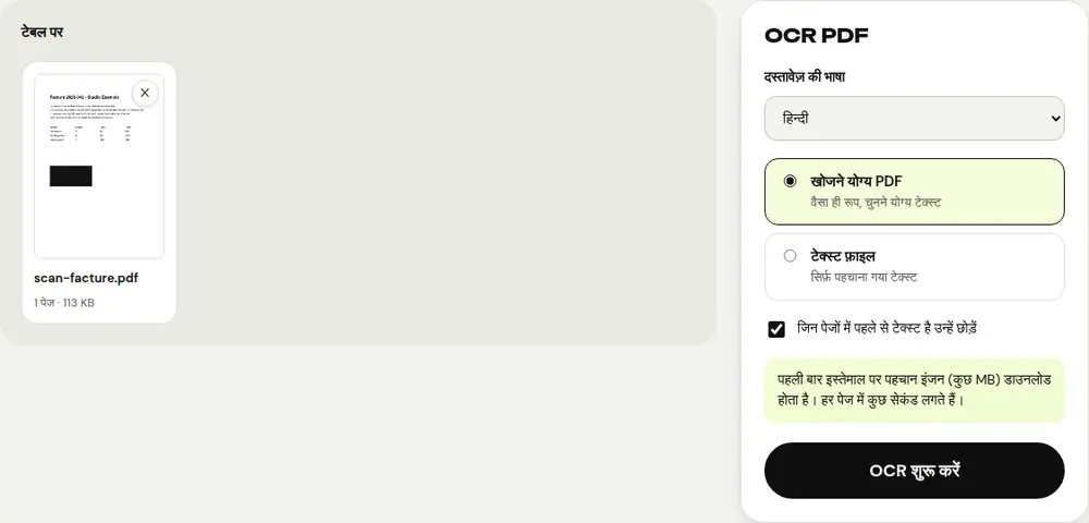PDFRoll के “OCR PDF” टूल का स्क्रीनशॉट, एक नमूना दस्तावेज़ के साथ