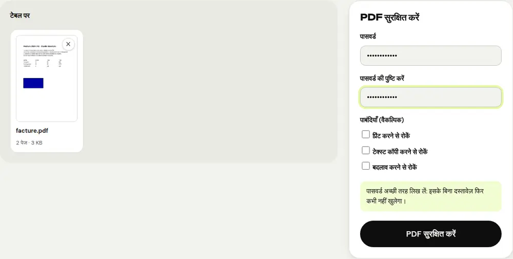 PDFRoll के “PDF सुरक्षित करें” टूल का स्क्रीनशॉट, एक नमूना दस्तावेज़ के साथ