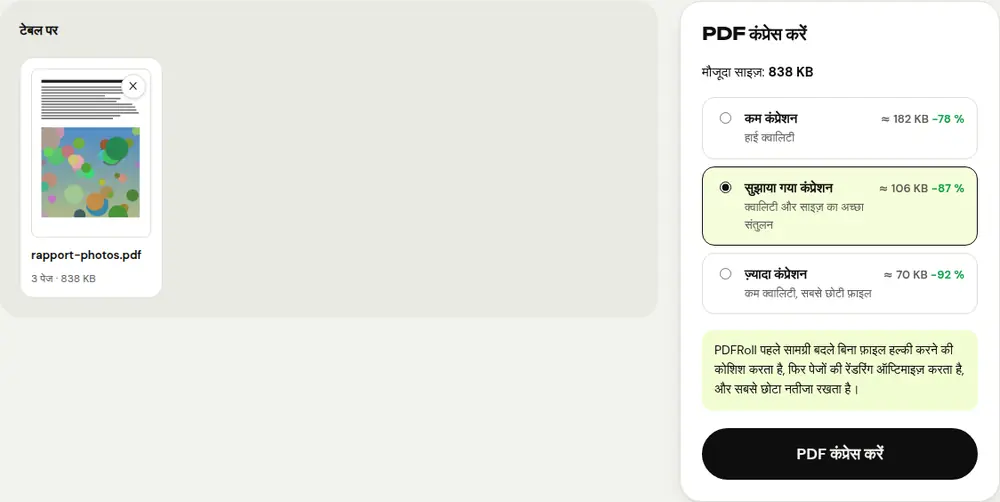 PDFRoll के “PDF कंप्रेस करें” टूल का स्क्रीनशॉट, एक नमूना दस्तावेज़ के साथ