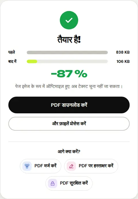 “PDF कंप्रेस करें” टूल का नतीजा: पहले और बाद का साइज़