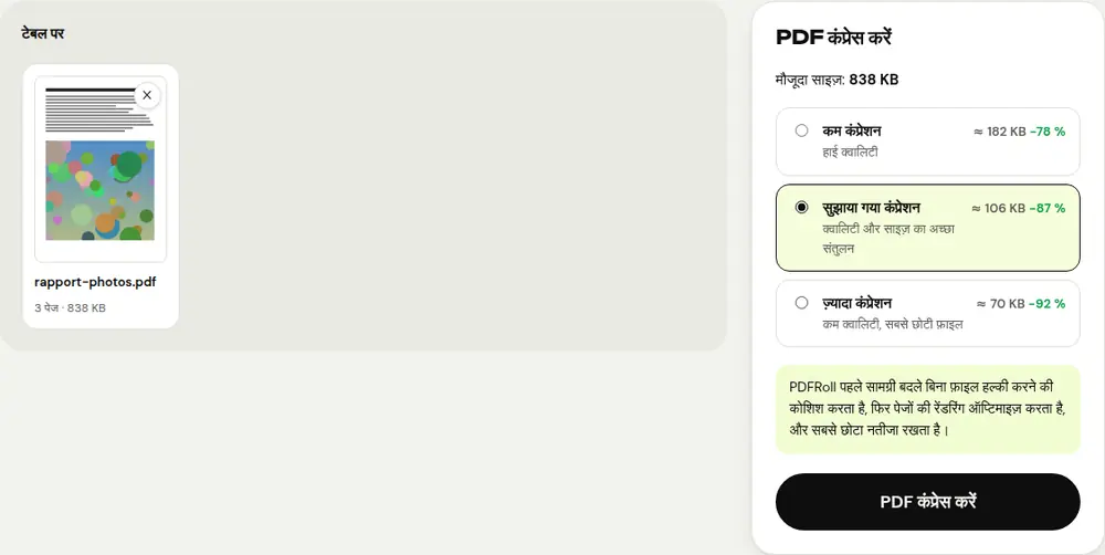 PDFRoll के “PDF कंप्रेस करें” टूल का स्क्रीनशॉट, एक नमूना दस्तावेज़ के साथ