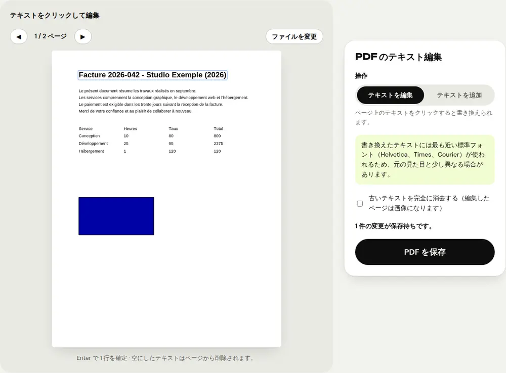 PDFRoll の「PDF のテキスト編集」ツールの画面(サンプル文書)
