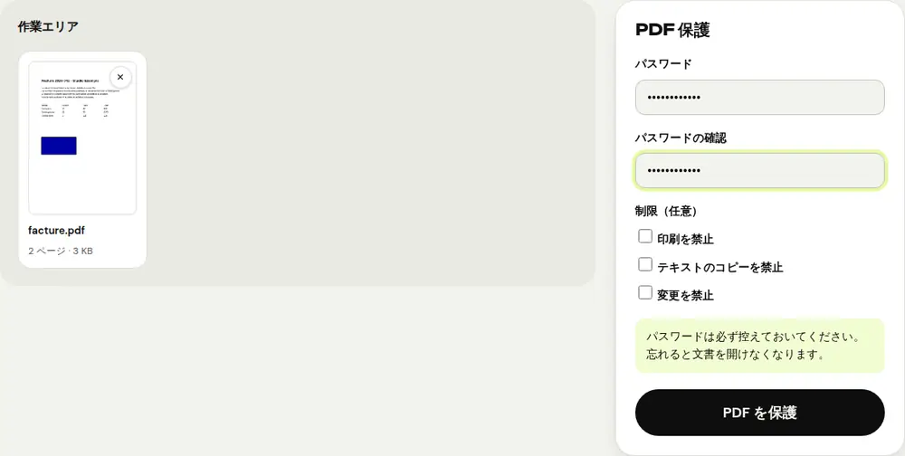PDFRoll の「PDF 保護」ツールの画面(サンプル文書)