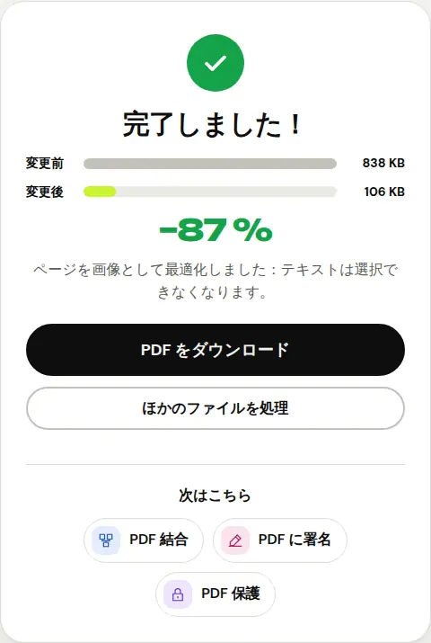 「PDF 圧縮」ツールの結果:処理前と処理後のサイズ