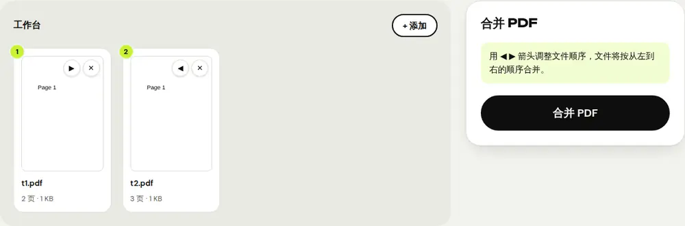 PDFRoll“合并 PDF”工具截图(示例文档)