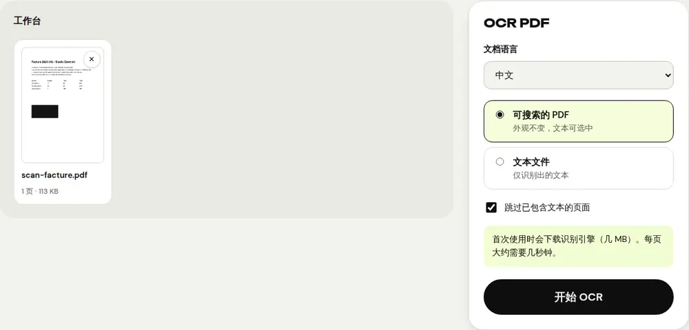 PDFRoll“OCR PDF”工具截图(示例文档)