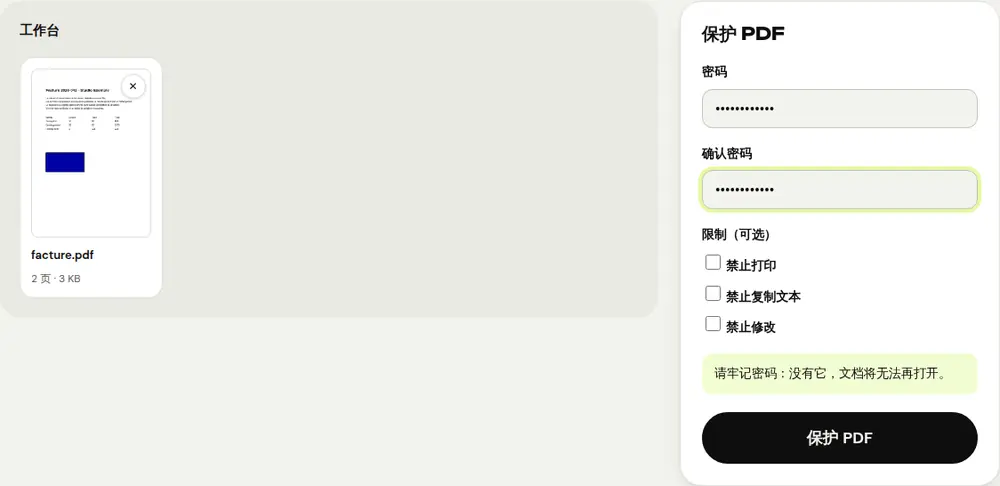 PDFRoll“保护 PDF”工具截图(示例文档)