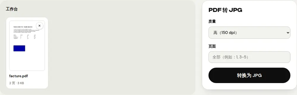 PDFRoll“PDF 转 JPG”工具截图(示例文档)