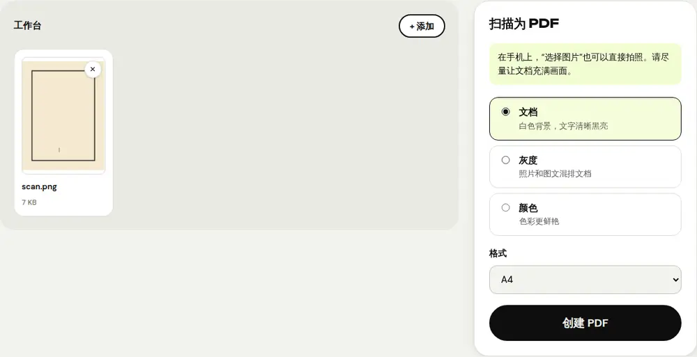PDFRoll“扫描为 PDF”工具截图(示例文档)