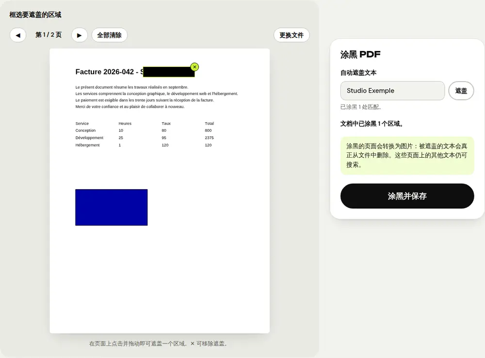PDFRoll“涂黑 PDF”工具截图(示例文档)