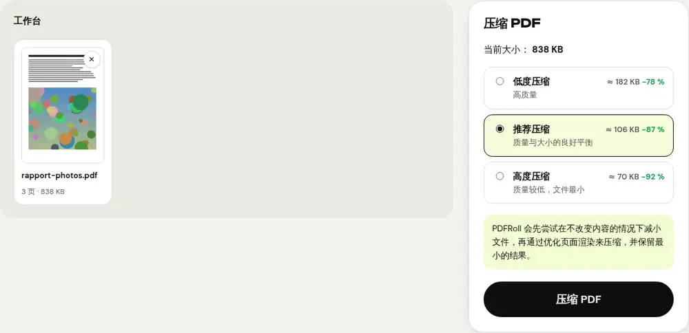 PDFRoll“压缩 PDF”工具截图(示例文档)