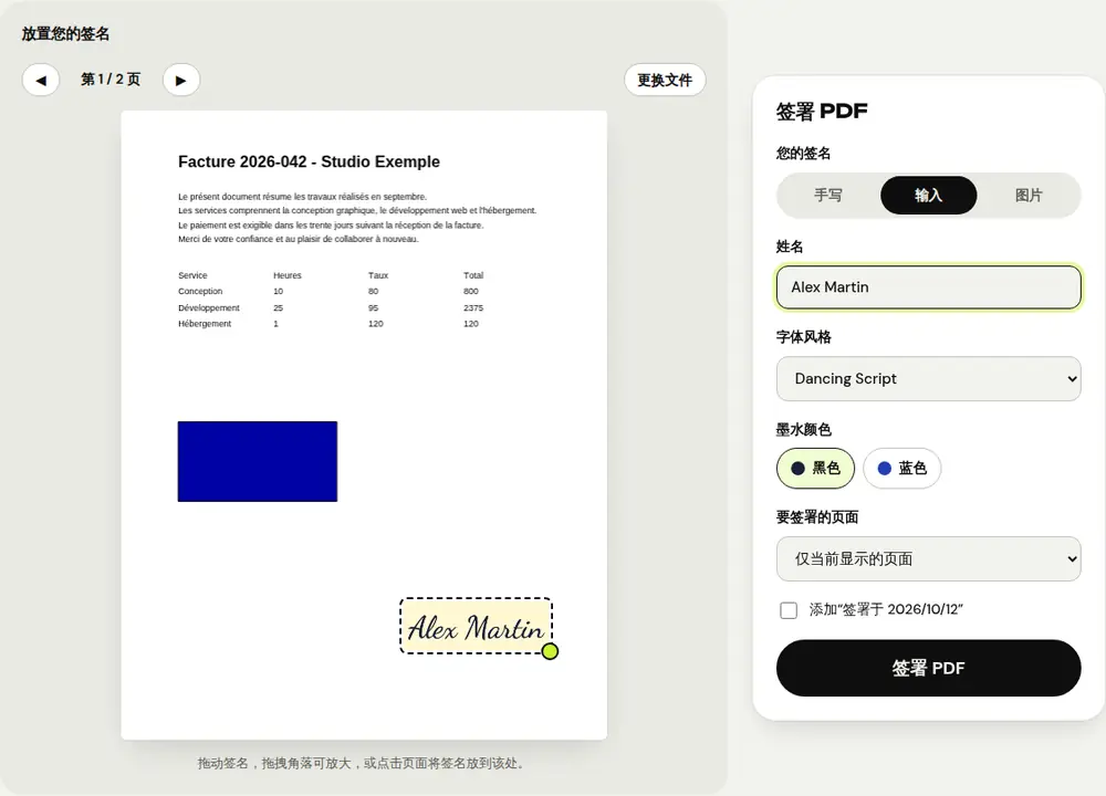 PDFRoll“签署 PDF”工具截图(示例文档)