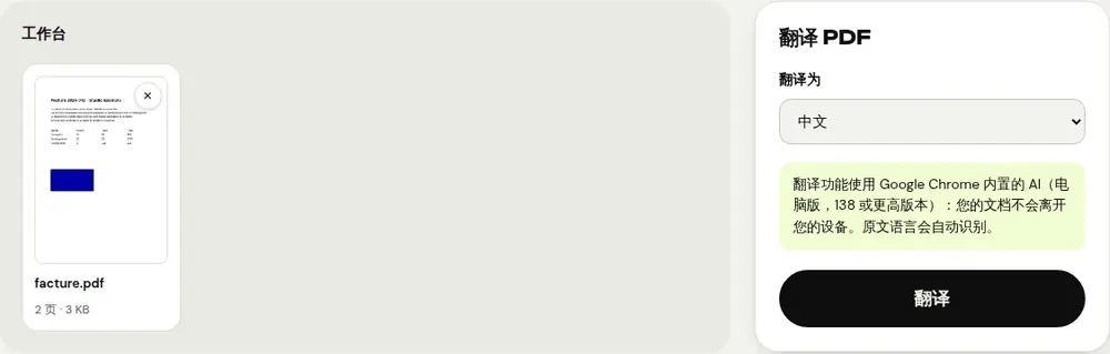 PDFRoll“翻译 PDF”工具截图(示例文档)