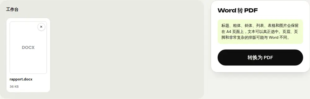 PDFRoll“Word 转 PDF”工具截图（示例文档）